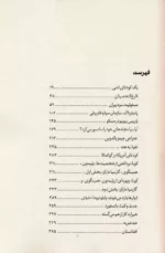 کتاب خبرچین ها