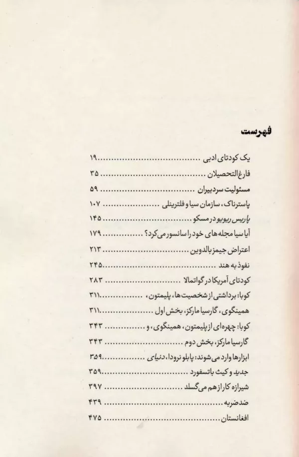 کتاب خبرچین ها