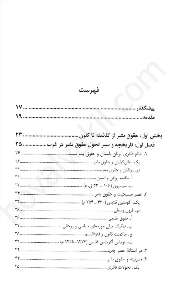 کتاب مبانی حقوق بشر