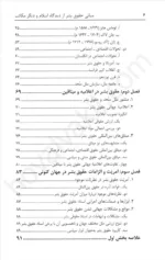 کتاب مبانی حقوق بشر