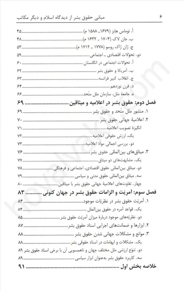 کتاب مبانی حقوق بشر