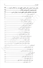 کتاب مبانی حقوق بشر