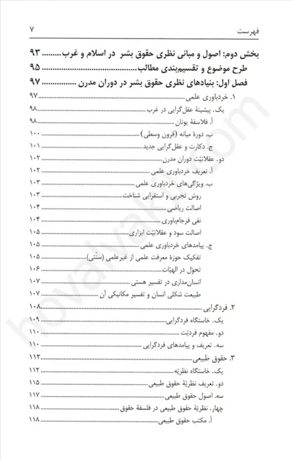 کتاب مبانی حقوق بشر