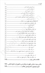 کتاب مبانی حقوق بشر