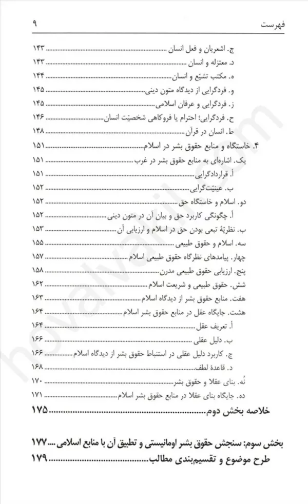 کتاب مبانی حقوق بشر