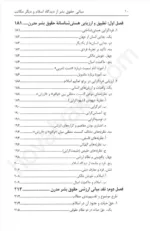 کتاب مبانی حقوق بشر