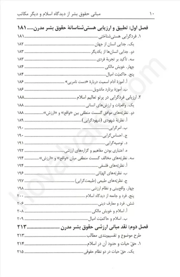 کتاب مبانی حقوق بشر