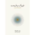 کتاب فیزیک و طبیعت