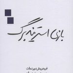 کتاب بازی استریندبرگ