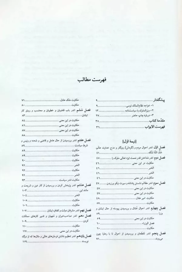 کتاب سیاست نامه سیرالملوک