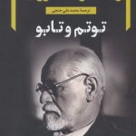 کتاب توتم و تابو
