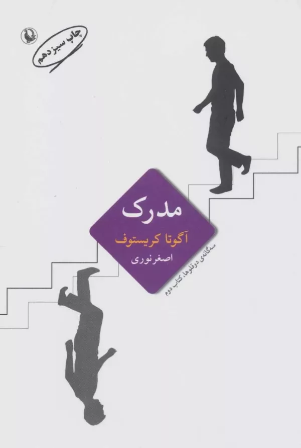 کتاب مدرک سه گانه دوقلوها 2