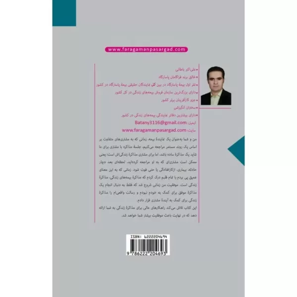 کتاب مذاکره زندگی