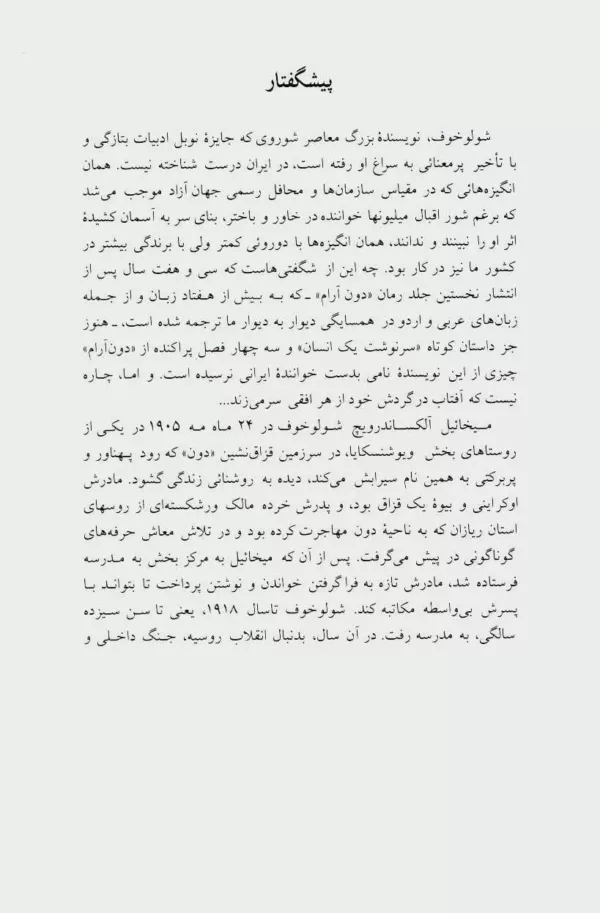 کتاب دن آرام 4 جلدی