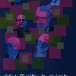 کتاب جامعه شناسی علم مناقشه برانگیز در ایران