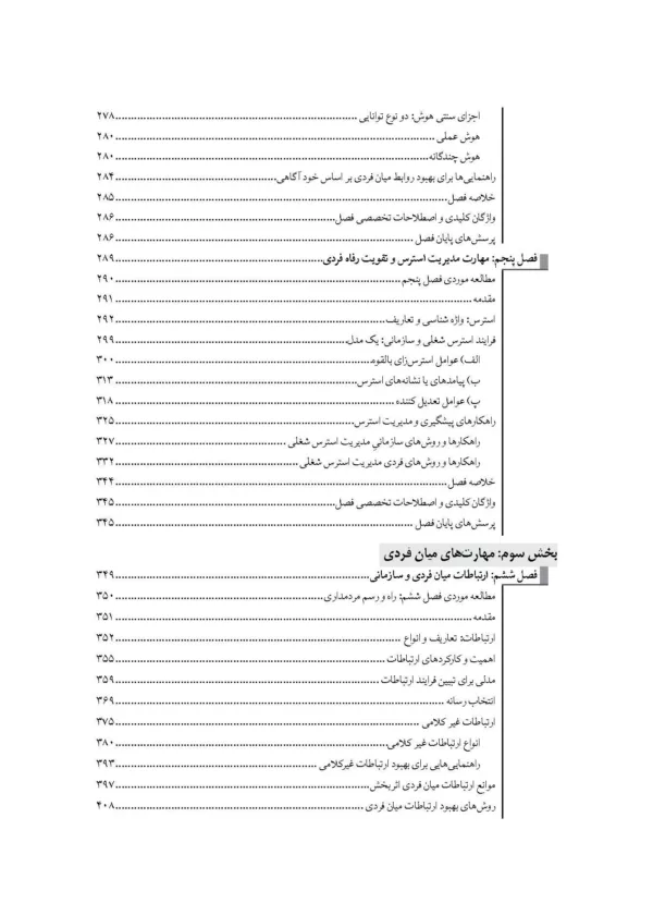 کتاب آموزش مهارت های حرفه ای مدیریت