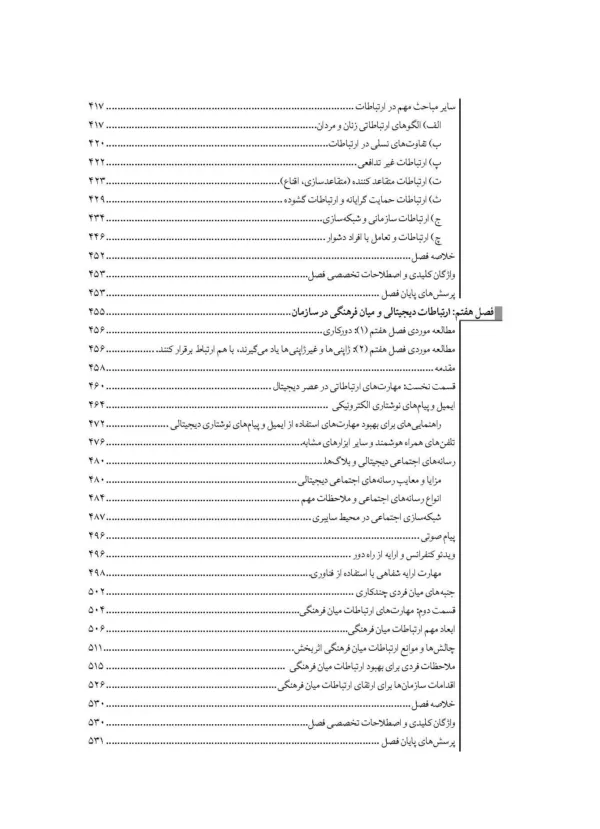 کتاب آموزش مهارت های حرفه ای مدیریت