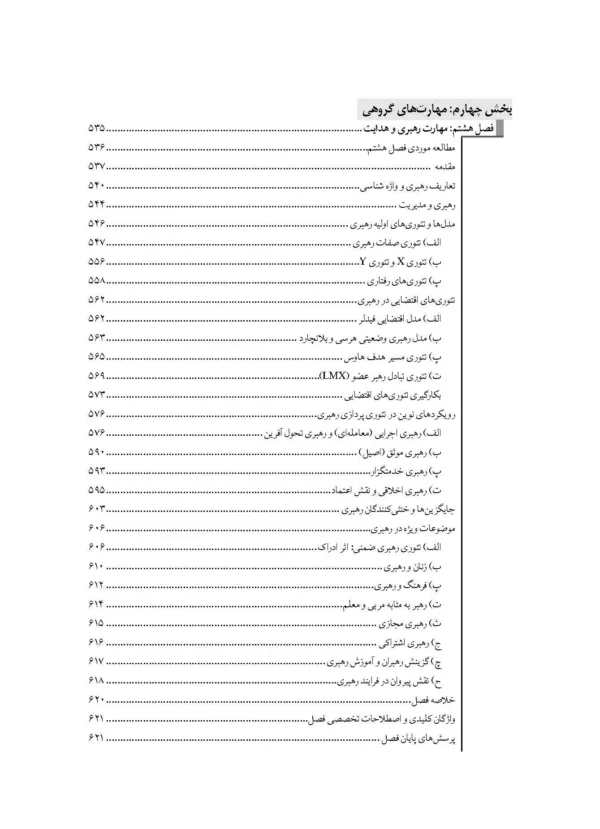 کتاب آموزش مهارت های حرفه ای مدیریت