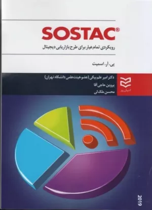 کتاب SOSTAC