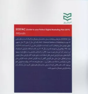 کتاب SOSTAC