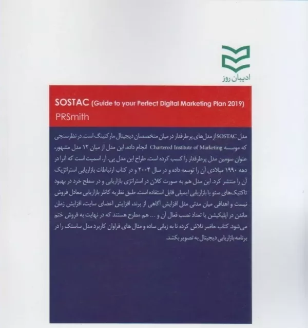 کتاب SOSTAC