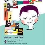 کتاب خونسردی خود را حفظ کنید جلد 1