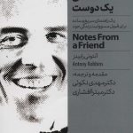 کتاب نامه های یک دوست یک راهنمای سریع و ساده برای قبول مسئولیت زندگی خود