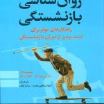 کتاب روان شناسی بازنشستگی
