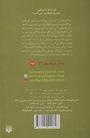 کتاب کلاغ سفید