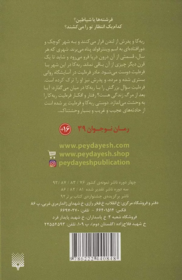 کتاب کلاغ سفید