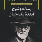 کتاب رساله و شرح آینده یک خیال