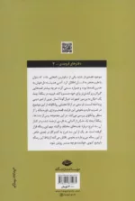 کتاب رساله و شرح آینده یک خیال