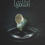 کتاب آتلانتیا