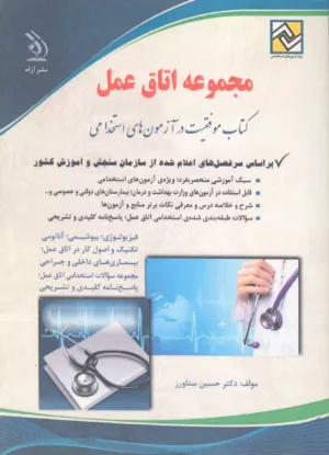 کتاب مجموعه اتاق عمل