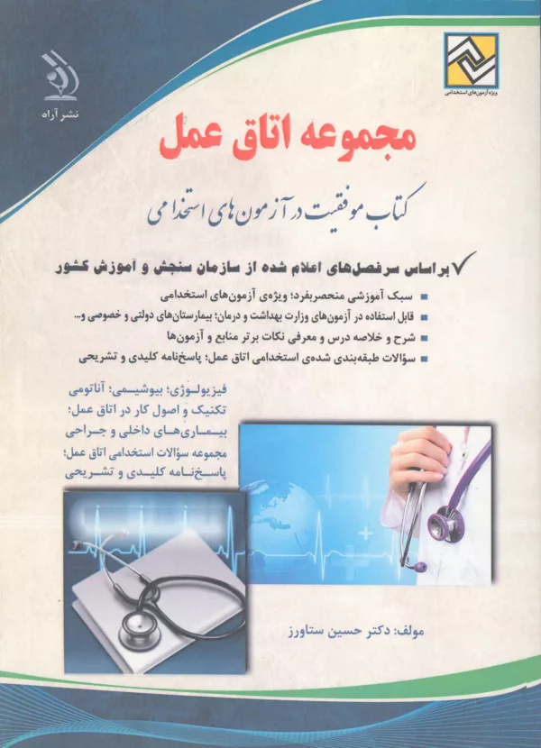 کتاب مجموعه اتاق عمل