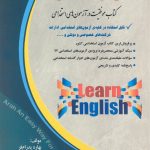 کتاب زبان انگلیسی