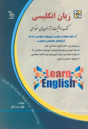 کتاب زبان انگلیسی