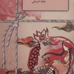 کتاب نارگون