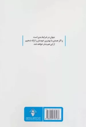 کتاب انسان در جستجوی معنا