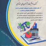 کتاب ریاضی و آمار موفقیت در آزمون های استخدامی