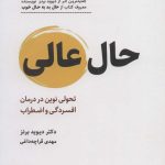 کتاب حال عالی