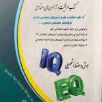 کتاب هوش و توانمندی های عمومی موفقیت در آزمون های استخدامی
