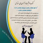 کتاب مجموعه آزمون های مصاحبه حضوری موفقیت در آزمون های استخدامی