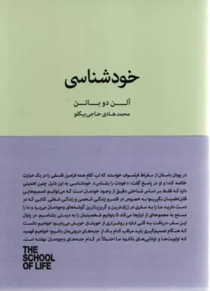 کتاب خودشناسی