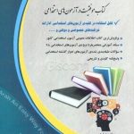 کتاب اطلاعات عمومی و قانون اساسی موفقیت در آزمون های استخدامی