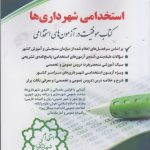 کتاب استخدامی شهرداری ها موفقیت در آزمون های استخدامی