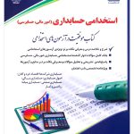کتاب حسابداری امورمالی حسابرسی موفقیت در آزمون های استخدامی