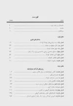 کتاب فنون مدیریت کلاس رویکرد روان شناختی به بهسازی آموزش و ارتباطات مدرسه