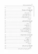 کتاب توسعه مهارت های رهبری استراتژیک