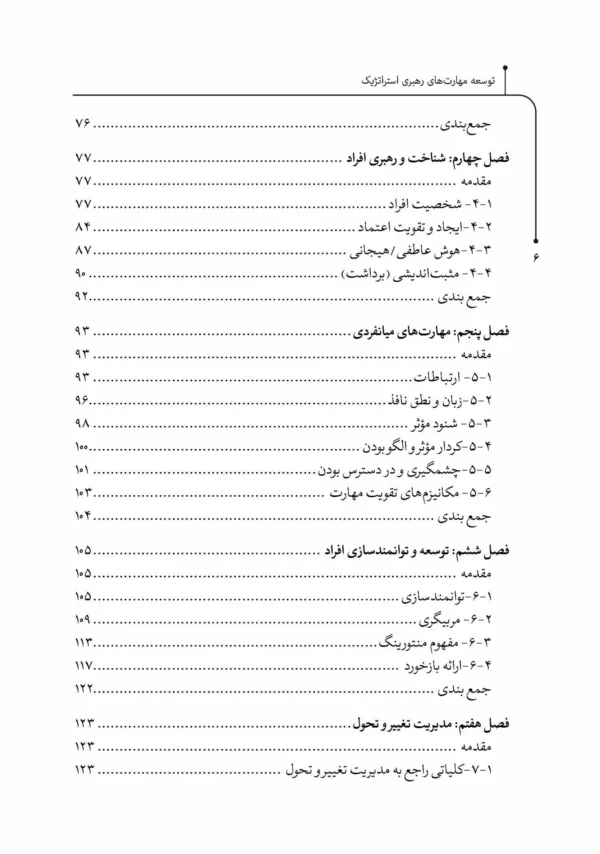 کتاب توسعه مهارت های رهبری استراتژیک